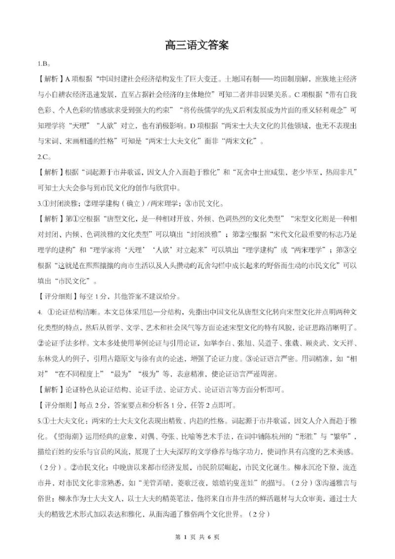 孝感市楚天协作体高三下学期3月联考语文答案_2024-2026高三（6-6月题库）_2026年03月高三试卷_260322湖北省孝感市楚天协作体高三下学期3月联考（全科）