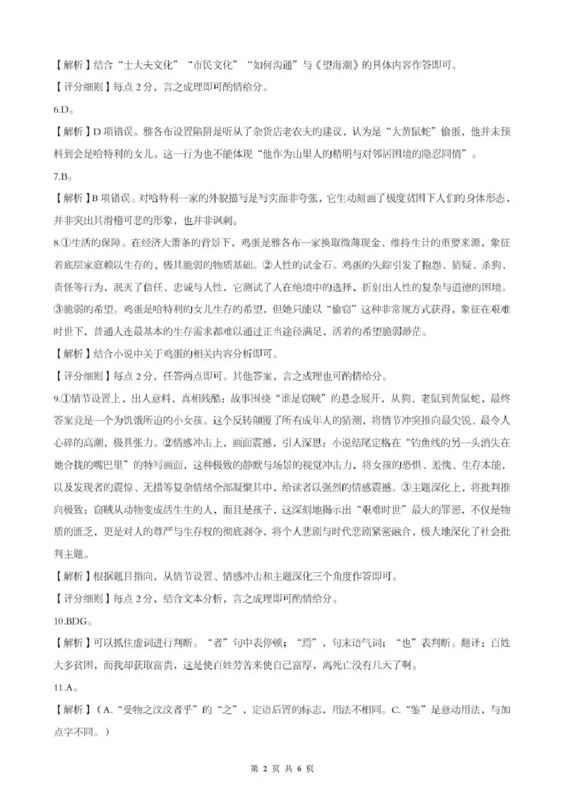 孝感市楚天协作体高三下学期3月联考语文答案_2024-2026高三（6-6月题库）_2026年03月高三试卷_260322湖北省孝感市楚天协作体高三下学期3月联考（全科）