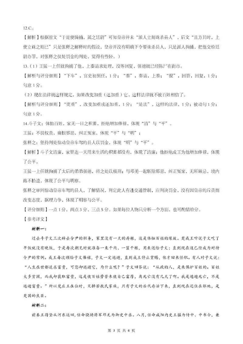 孝感市楚天协作体高三下学期3月联考语文答案_2024-2026高三（6-6月题库）_2026年03月高三试卷_260322湖北省孝感市楚天协作体高三下学期3月联考（全科）