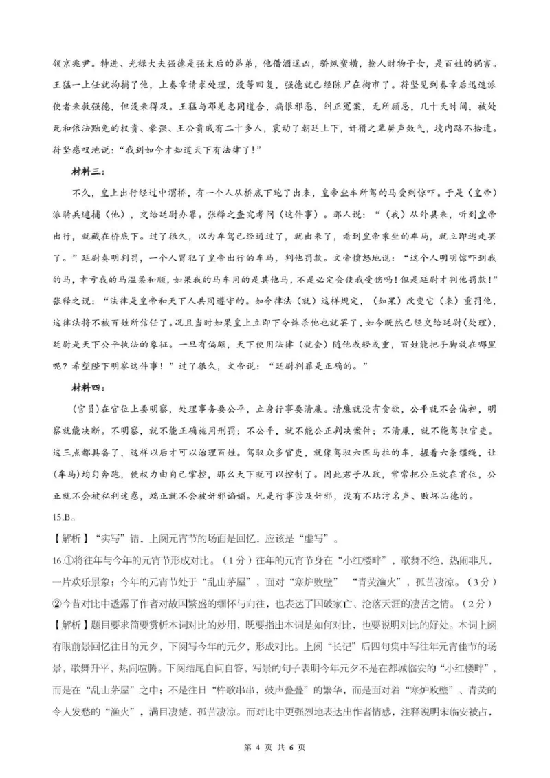 孝感市楚天协作体高三下学期3月联考语文答案_2024-2026高三（6-6月题库）_2026年03月高三试卷_260322湖北省孝感市楚天协作体高三下学期3月联考（全科）