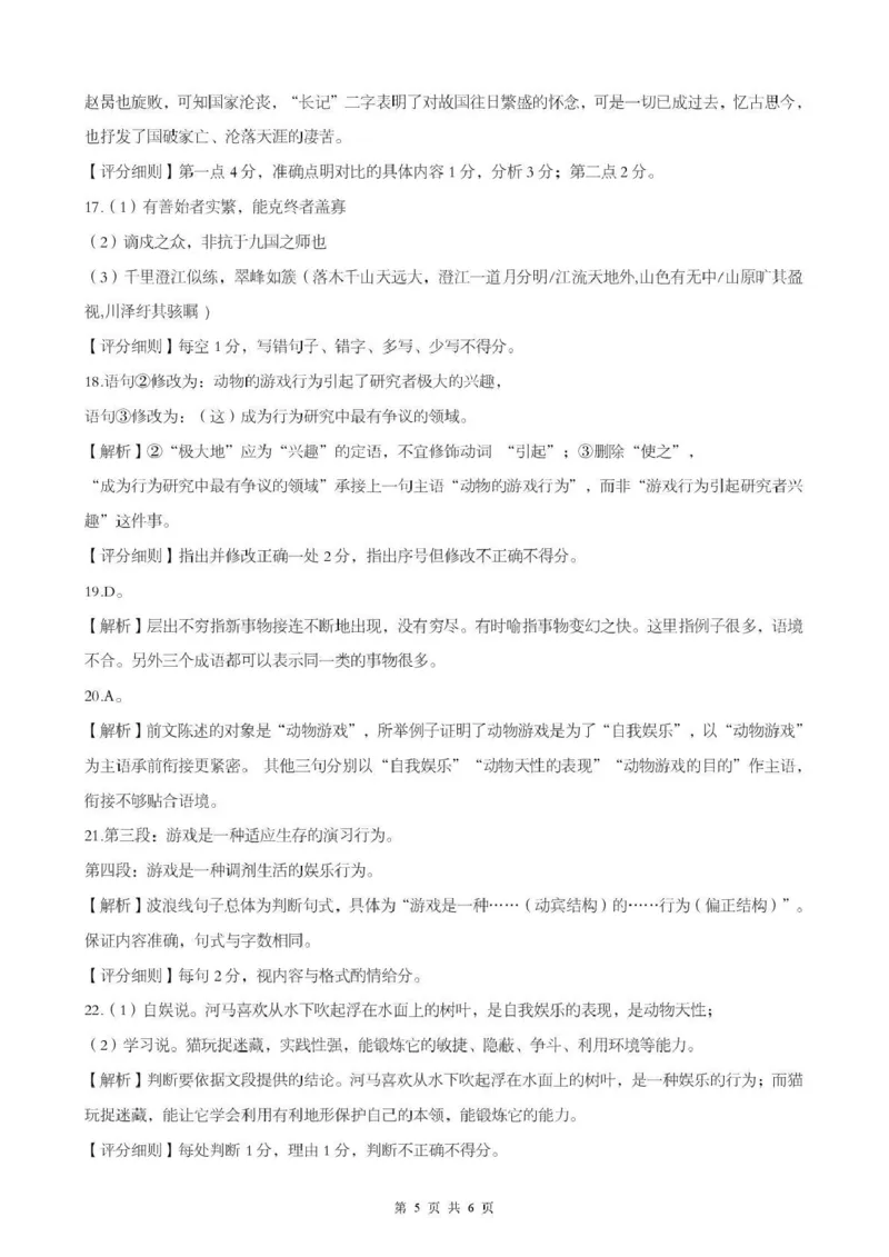 孝感市楚天协作体高三下学期3月联考语文答案_2024-2026高三（6-6月题库）_2026年03月高三试卷_260322湖北省孝感市楚天协作体高三下学期3月联考（全科）