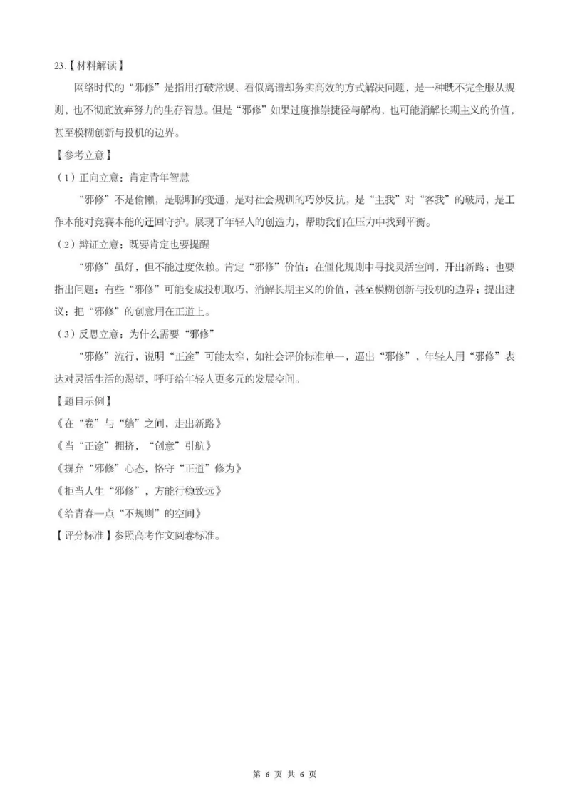孝感市楚天协作体高三下学期3月联考语文答案_2024-2026高三（6-6月题库）_2026年03月高三试卷_260322湖北省孝感市楚天协作体高三下学期3月联考（全科）