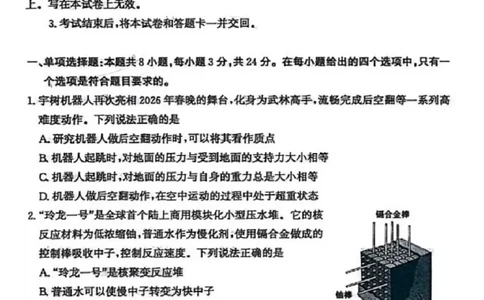 物理试题卷山东卷山东省枣庄市2026届高三年级模拟考试（枣庄二调）(3.25-3.27)_2024-2026高三（6-6月题库）_2026年03月高三试卷_物理