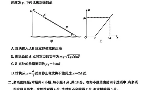 物理试题卷山东卷山东省枣庄市2026届高三年级模拟考试（枣庄二调）(3.25-3.27)_2024-2026高三（6-6月题库）_2026年03月高三试卷_物理