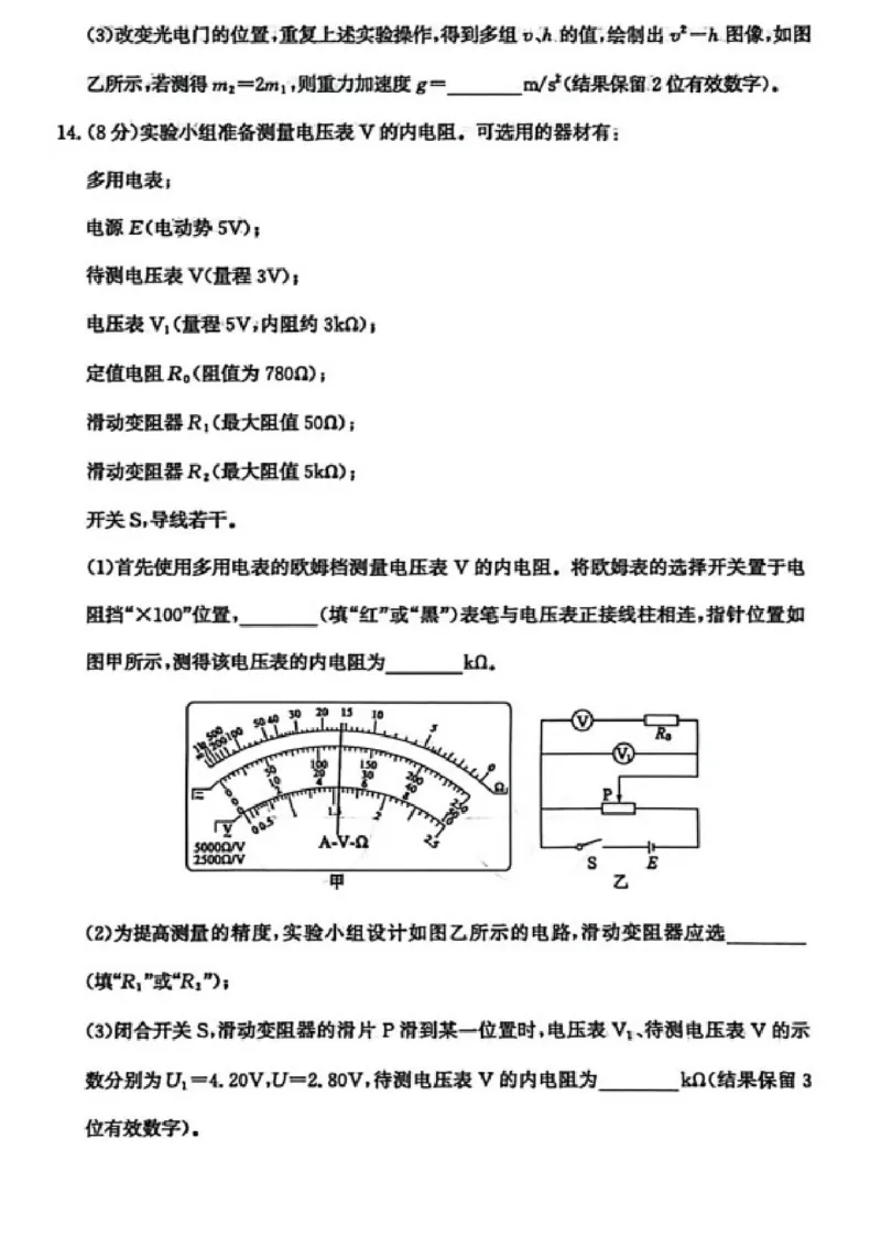 物理试题卷山东卷山东省枣庄市2026届高三年级模拟考试（枣庄二调）(3.25-3.27)_2024-2026高三（6-6月题库）_2026年03月高三试卷_物理