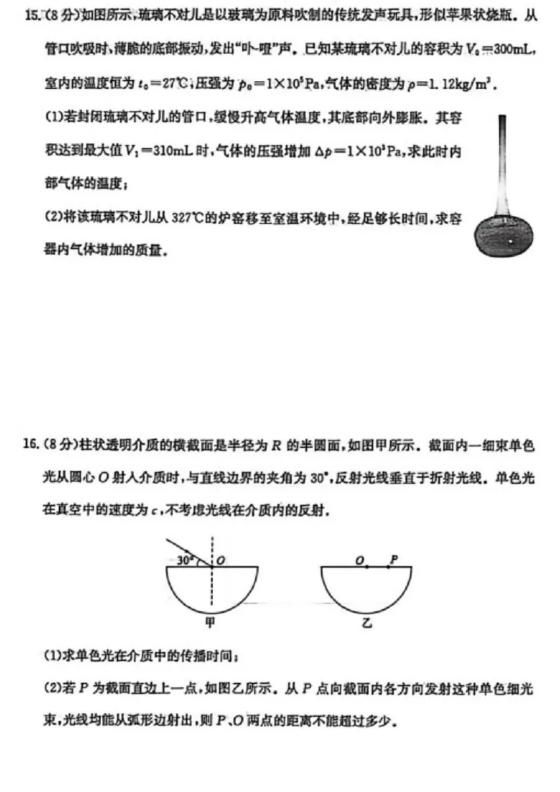 物理试题卷山东卷山东省枣庄市2026届高三年级模拟考试（枣庄二调）(3.25-3.27)_2024-2026高三（6-6月题库）_2026年03月高三试卷_物理