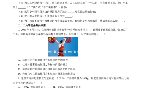 8.2二力平衡（分层作业）原卷版_初物_八年级上下册+九年级全一册物理_八年级物理下册_分层作业（更新中）