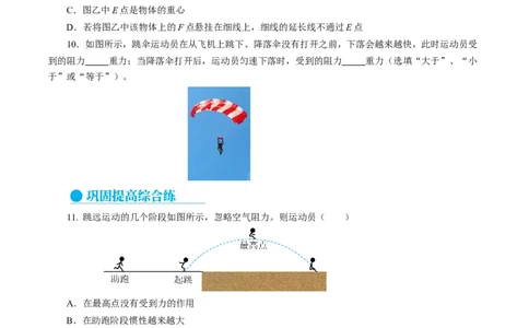 8.2二力平衡（分层作业）原卷版_初物_八年级上下册+九年级全一册物理_八年级物理下册_分层作业（更新中）