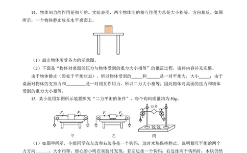 8.2二力平衡（分层作业）原卷版_初物_八年级上下册+九年级全一册物理_八年级物理下册_分层作业（更新中）