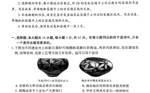 孝感市2026届高三年级第二次统一考试历史_2024-2026高三（6-6月题库）_2026年04月高三试卷_260427湖北省孝感市2026届高三年级第二次统一考试（孝感二模）（全科）