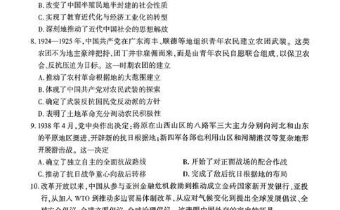 孝感市2026届高三年级第二次统一考试历史_2024-2026高三（6-6月题库）_2026年04月高三试卷_260427湖北省孝感市2026届高三年级第二次统一考试（孝感二模）（全科）