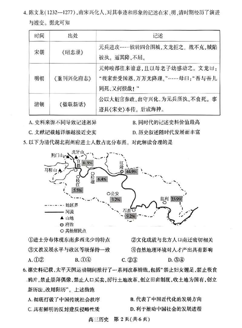 孝感市2026届高三年级第二次统一考试历史_2024-2026高三（6-6月题库）_2026年04月高三试卷_260427湖北省孝感市2026届高三年级第二次统一考试（孝感二模）（全科）