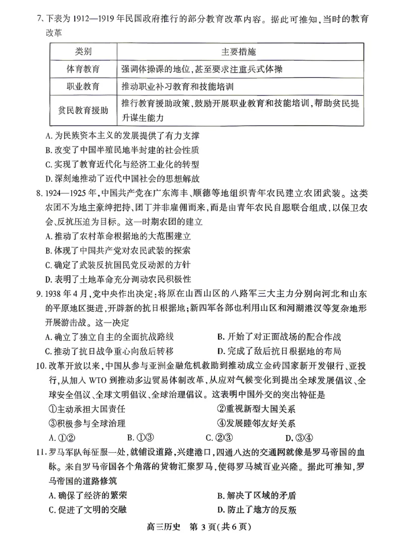 孝感市2026届高三年级第二次统一考试历史_2024-2026高三（6-6月题库）_2026年04月高三试卷_260427湖北省孝感市2026届高三年级第二次统一考试（孝感二模）（全科）