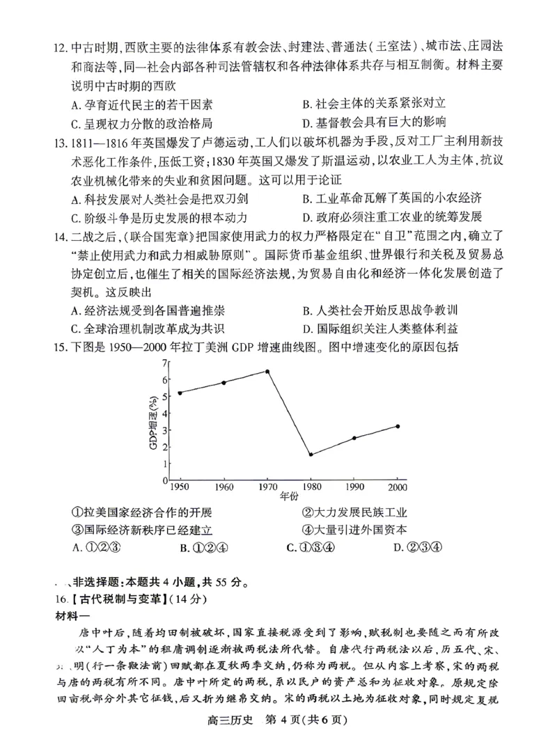 孝感市2026届高三年级第二次统一考试历史_2024-2026高三（6-6月题库）_2026年04月高三试卷_260427湖北省孝感市2026届高三年级第二次统一考试（孝感二模）（全科）