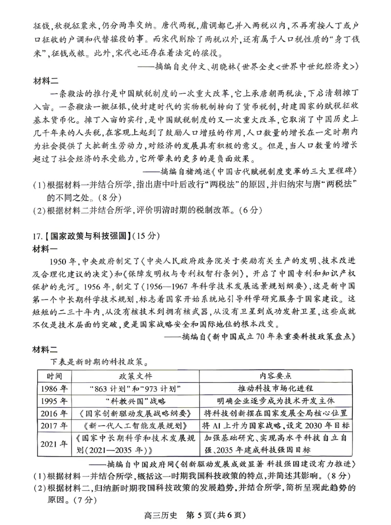 孝感市2026届高三年级第二次统一考试历史_2024-2026高三（6-6月题库）_2026年04月高三试卷_260427湖北省孝感市2026届高三年级第二次统一考试（孝感二模）（全科）