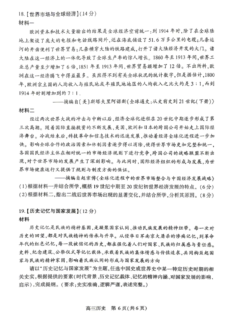 孝感市2026届高三年级第二次统一考试历史_2024-2026高三（6-6月题库）_2026年04月高三试卷_260427湖北省孝感市2026届高三年级第二次统一考试（孝感二模）（全科）
