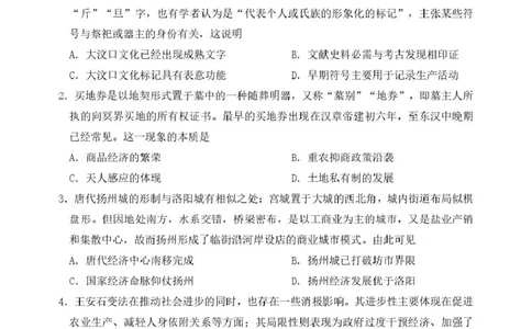 哈尔滨市第三中学校2026届高三下学期第一次模拟考试历史试卷_2024-2026高三（6-6月题库）_2026年03月高三试卷_260310黑龙江省哈尔滨第三中学2026年高三学年第一次模拟考试（全科）