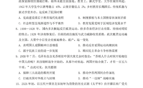 哈尔滨市第三中学校2026届高三下学期第一次模拟考试历史试卷_2024-2026高三（6-6月题库）_2026年03月高三试卷_260310黑龙江省哈尔滨第三中学2026年高三学年第一次模拟考试（全科）