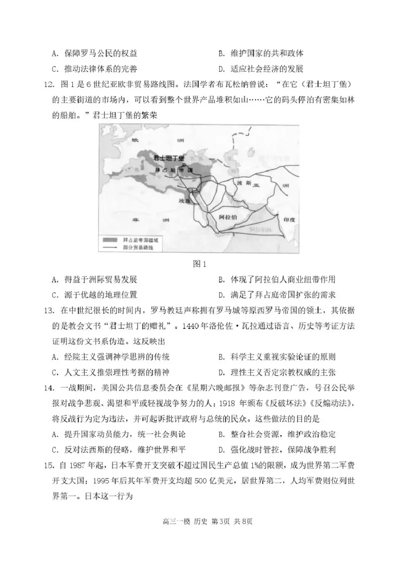 哈尔滨市第三中学校2026届高三下学期第一次模拟考试历史试卷_2024-2026高三（6-6月题库）_2026年03月高三试卷_260310黑龙江省哈尔滨第三中学2026年高三学年第一次模拟考试（全科）
