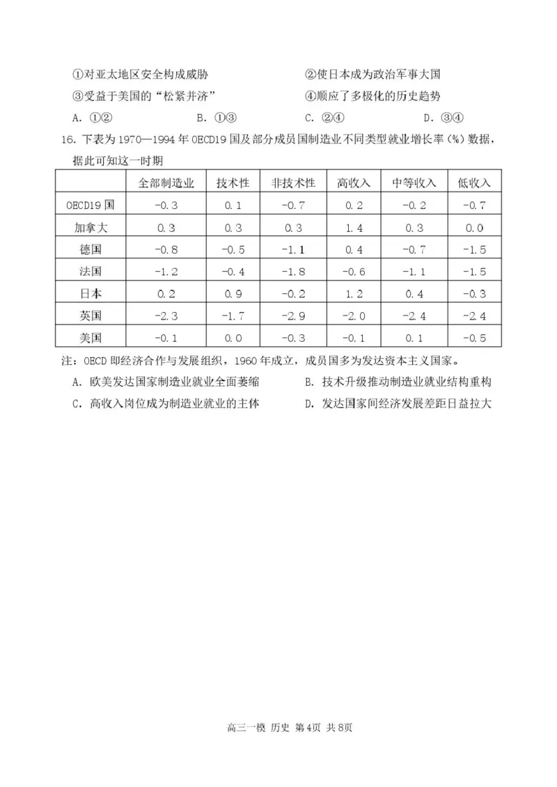哈尔滨市第三中学校2026届高三下学期第一次模拟考试历史试卷_2024-2026高三（6-6月题库）_2026年03月高三试卷_260310黑龙江省哈尔滨第三中学2026年高三学年第一次模拟考试（全科）