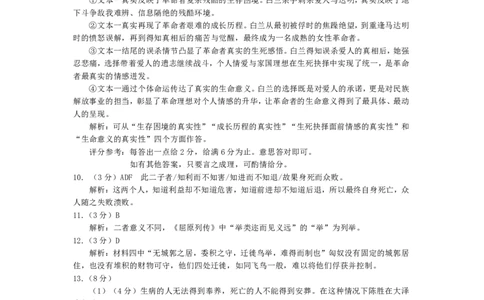 恩施州2026届高三第二次质量监测考试语文答案_2024-2026高三（6-6月题库）_2026年03月高三试卷_260322湖北省恩施州2026届高三第二次质量监测考试（全科）