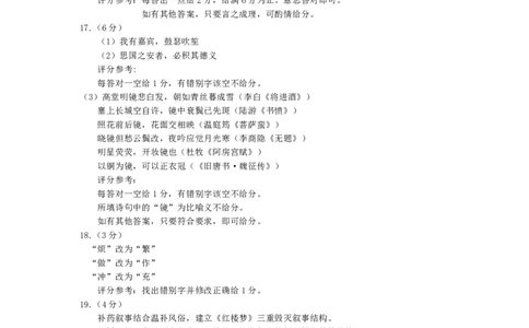 恩施州2026届高三第二次质量监测考试语文答案_2024-2026高三（6-6月题库）_2026年03月高三试卷_260322湖北省恩施州2026届高三第二次质量监测考试（全科）