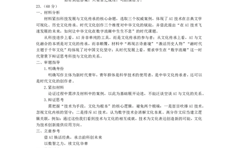 恩施州2026届高三第二次质量监测考试语文答案_2024-2026高三（6-6月题库）_2026年03月高三试卷_260322湖北省恩施州2026届高三第二次质量监测考试（全科）