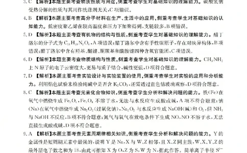 化学答案_2024-2026高三（6-6月题库）_2026年03月高三试卷_260314山西运城市2026届高考考前模拟测试（运城一模）（全科）_2026届山西省运城市高考考前模拟测试下学期高三化学试题