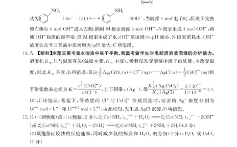 化学答案_2024-2026高三（6-6月题库）_2026年03月高三试卷_260314山西运城市2026届高考考前模拟测试（运城一模）（全科）_2026届山西省运城市高考考前模拟测试下学期高三化学试题