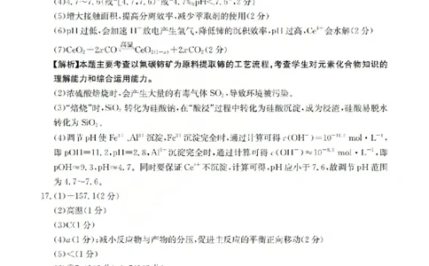 化学答案_2024-2026高三（6-6月题库）_2026年03月高三试卷_260314山西运城市2026届高考考前模拟测试（运城一模）（全科）_2026届山西省运城市高考考前模拟测试下学期高三化学试题