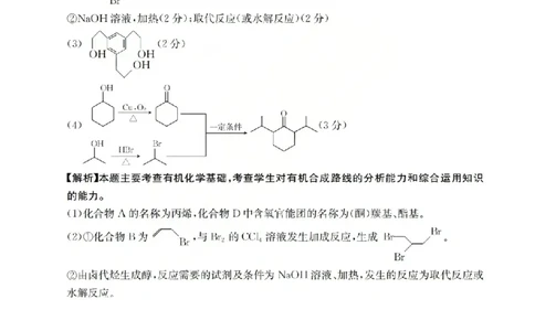 化学答案_2024-2026高三（6-6月题库）_2026年03月高三试卷_260314山西运城市2026届高考考前模拟测试（运城一模）（全科）_2026届山西省运城市高考考前模拟测试下学期高三化学试题