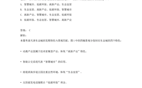 2020年高考地理试卷（天津）（解析卷）_天天津市历年高考真题_30.天津_2015-2025（天津）地理高考真题