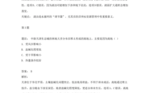 2020年高考地理试卷（天津）（解析卷）_天天津市历年高考真题_30.天津_2015-2025（天津）地理高考真题
