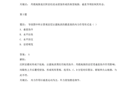 2020年高考地理试卷（天津）（解析卷）_天天津市历年高考真题_30.天津_2015-2025（天津）地理高考真题