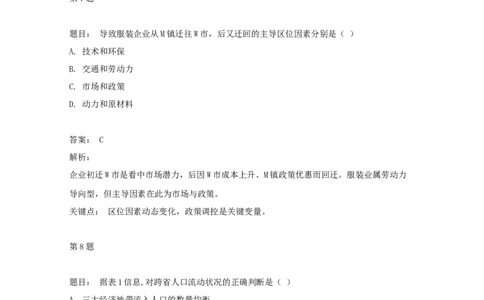 2020年高考地理试卷（天津）（解析卷）_天天津市历年高考真题_30.天津_2015-2025（天津）地理高考真题