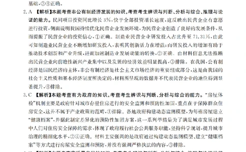 四川省2026届高三下学期3月联考（26-157C）政治答案_2024-2026高三（6-6月题库）_2026年03月高三试卷_260320四川省2026届高三下学期3月联考（26-157C）（全科）