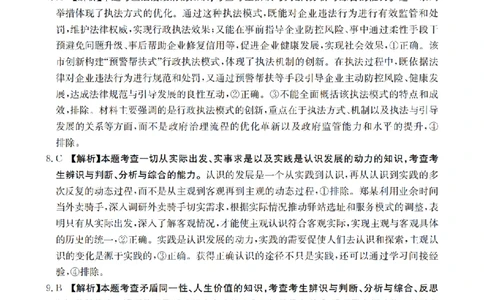 四川省2026届高三下学期3月联考（26-157C）政治答案_2024-2026高三（6-6月题库）_2026年03月高三试卷_260320四川省2026届高三下学期3月联考（26-157C）（全科）