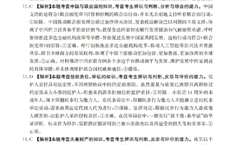 四川省2026届高三下学期3月联考（26-157C）政治答案_2024-2026高三（6-6月题库）_2026年03月高三试卷_260320四川省2026届高三下学期3月联考（26-157C）（全科）