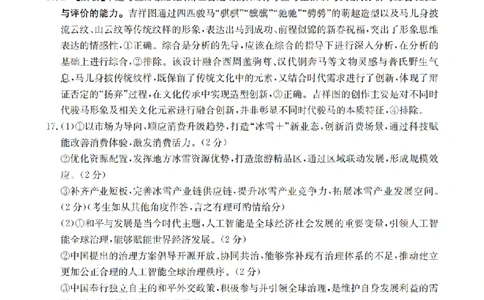 四川省2026届高三下学期3月联考（26-157C）政治答案_2024-2026高三（6-6月题库）_2026年03月高三试卷_260320四川省2026届高三下学期3月联考（26-157C）（全科）