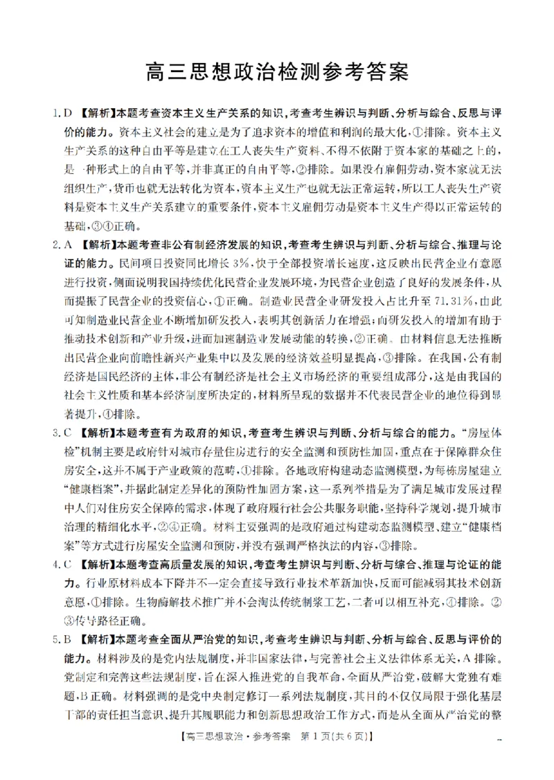 四川省2026届高三下学期3月联考（26-157C）政治答案_2024-2026高三（6-6月题库）_2026年03月高三试卷_260320四川省2026届高三下学期3月联考（26-157C）（全科）