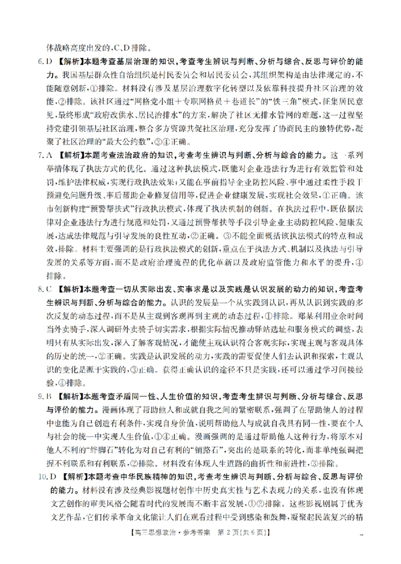 四川省2026届高三下学期3月联考（26-157C）政治答案_2024-2026高三（6-6月题库）_2026年03月高三试卷_260320四川省2026届高三下学期3月联考（26-157C）（全科）