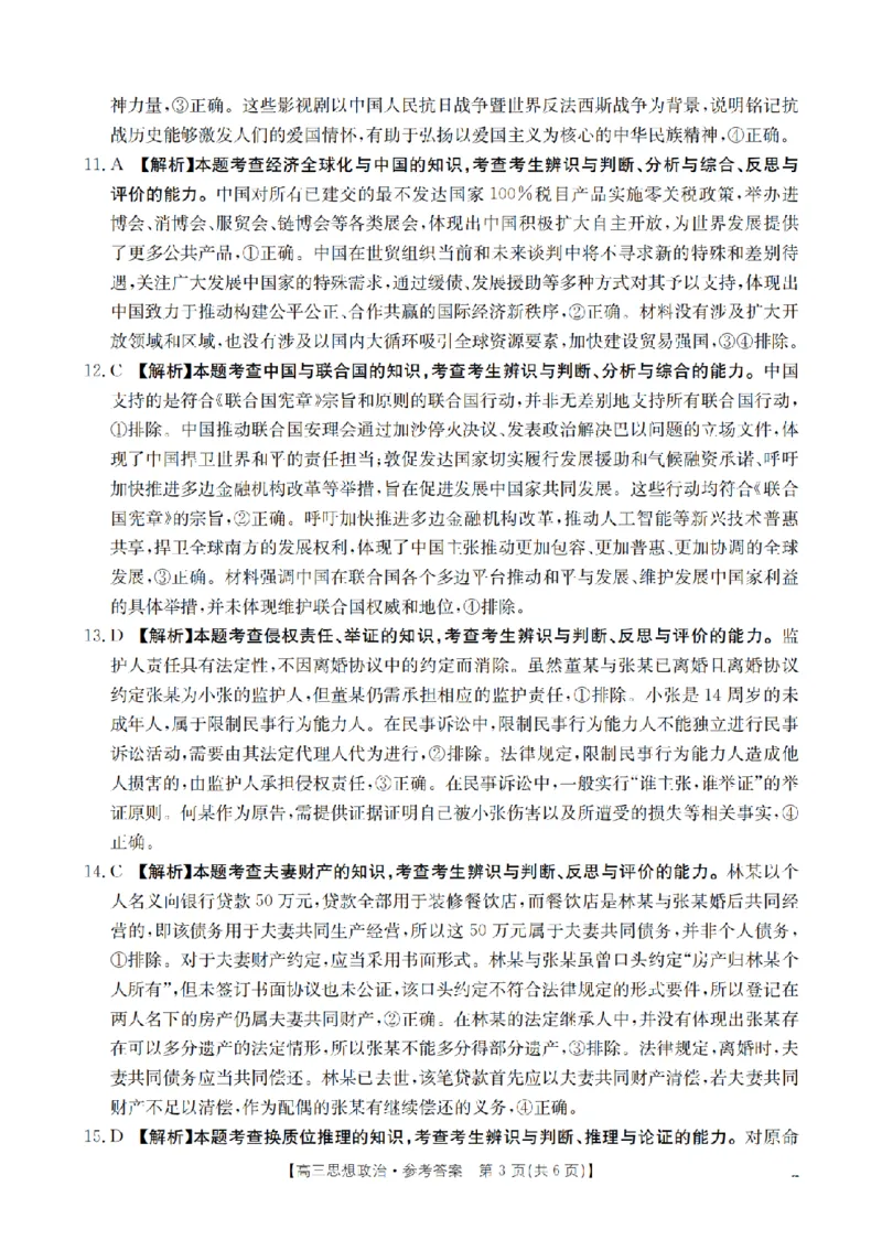 四川省2026届高三下学期3月联考（26-157C）政治答案_2024-2026高三（6-6月题库）_2026年03月高三试卷_260320四川省2026届高三下学期3月联考（26-157C）（全科）