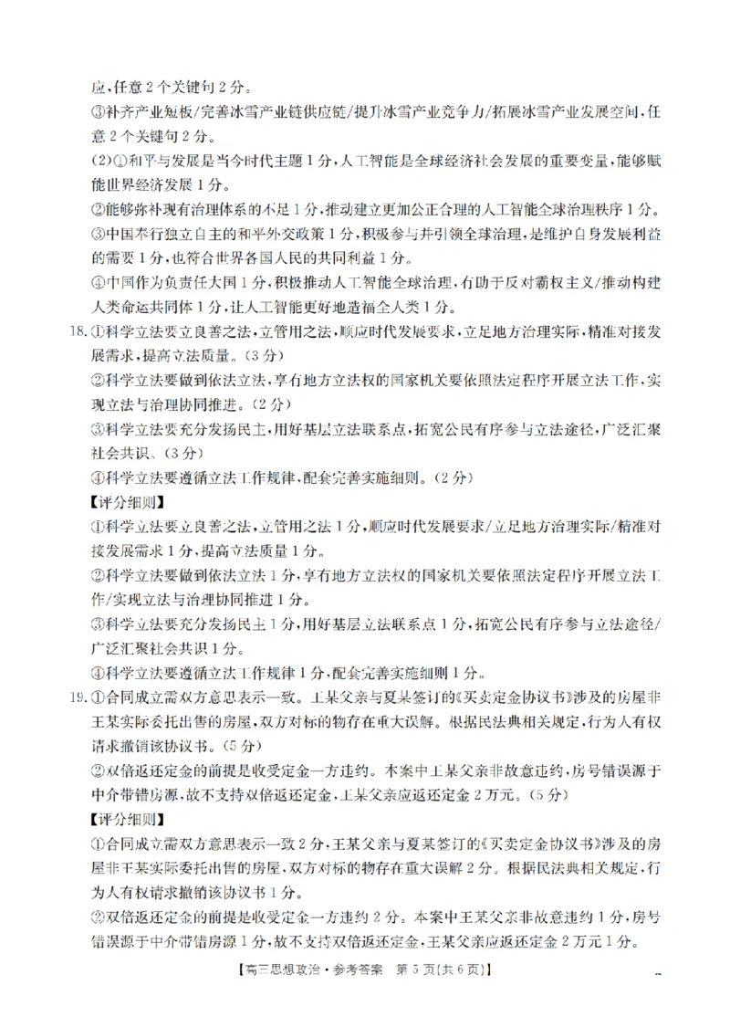 四川省2026届高三下学期3月联考（26-157C）政治答案_2024-2026高三（6-6月题库）_2026年03月高三试卷_260320四川省2026届高三下学期3月联考（26-157C）（全科）