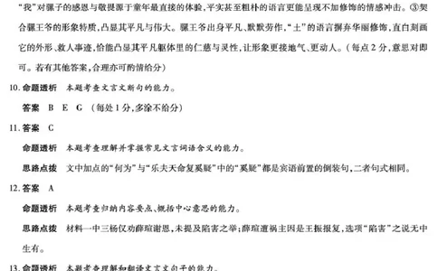 安徽省部分学校2026届高三3月联考语文答案_2024-2026高三（6-6月题库）_2026年03月高三试卷_2603162026届安徽合肥市第八中学高三下学期3月模拟预测（全科）