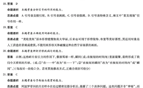 安徽省部分学校2026届高三3月联考语文答案_2024-2026高三（6-6月题库）_2026年03月高三试卷_2603162026届安徽合肥市第八中学高三下学期3月模拟预测（全科）
