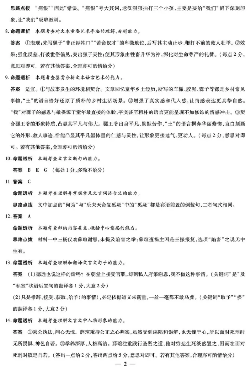 安徽省部分学校2026届高三3月联考语文答案_2024-2026高三（6-6月题库）_2026年03月高三试卷_2603162026届安徽合肥市第八中学高三下学期3月模拟预测（全科）