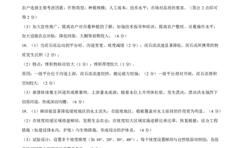 江西省五市十校协作体2026届高三下学期第二次联考地理试卷答案_2024-2026高三（6-6月题库）_2026年03月高三试卷_260329江西省五市十校协作体2026届高三3月第二次联考（全科）