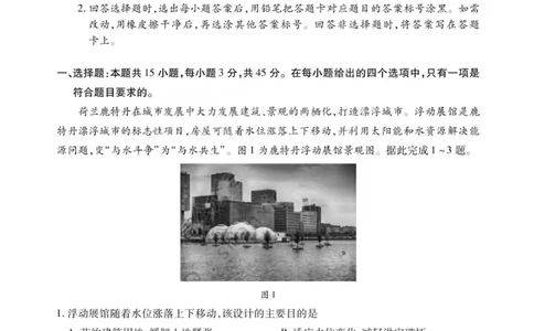 地理试题-2026山西高三小高考五(素质评价)_2024-2026高三（6-6月题库）_2026年04月高三试卷_260413山西2026届高三天一小高考五(素质评价)（全科）_地理