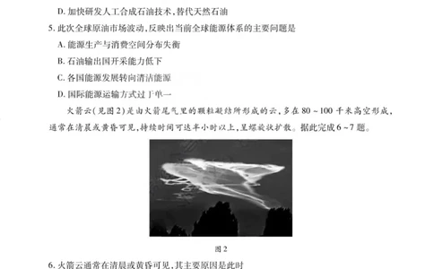 地理试题-2026山西高三小高考五(素质评价)_2024-2026高三（6-6月题库）_2026年04月高三试卷_260413山西2026届高三天一小高考五(素质评价)（全科）_地理