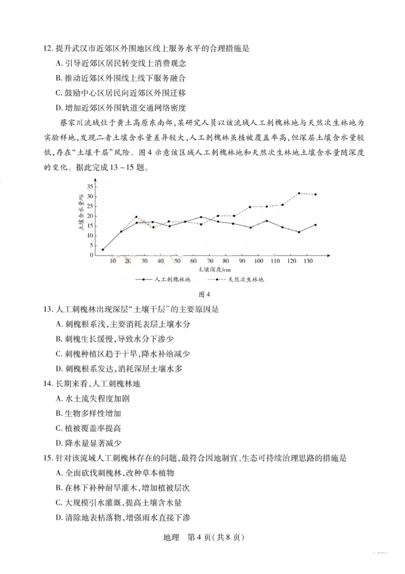 地理试题-2026山西高三小高考五(素质评价)_2024-2026高三（6-6月题库）_2026年04月高三试卷_260413山西2026届高三天一小高考五(素质评价)（全科）_地理